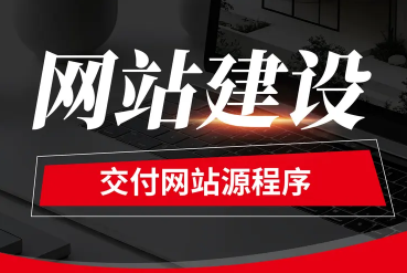 专注网站建设，网页设计、纯定制开发