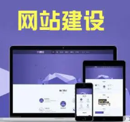 网站|网页|商城|系统开发设计制作